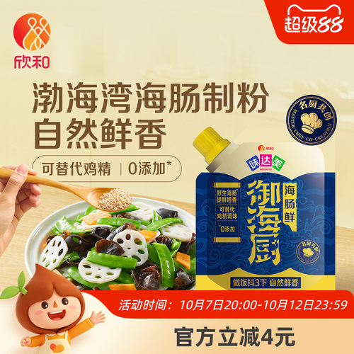 欣和味达美御海厨海肠鲜97g