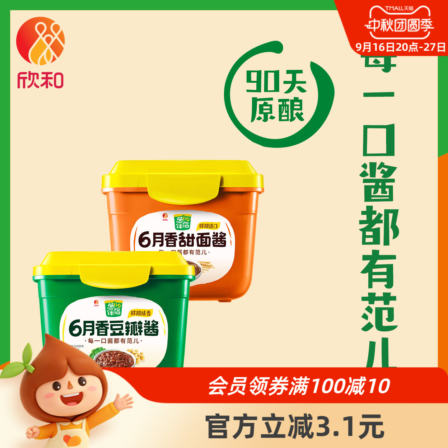 欣和葱伴侣豆瓣酱+甜面酱组合图片