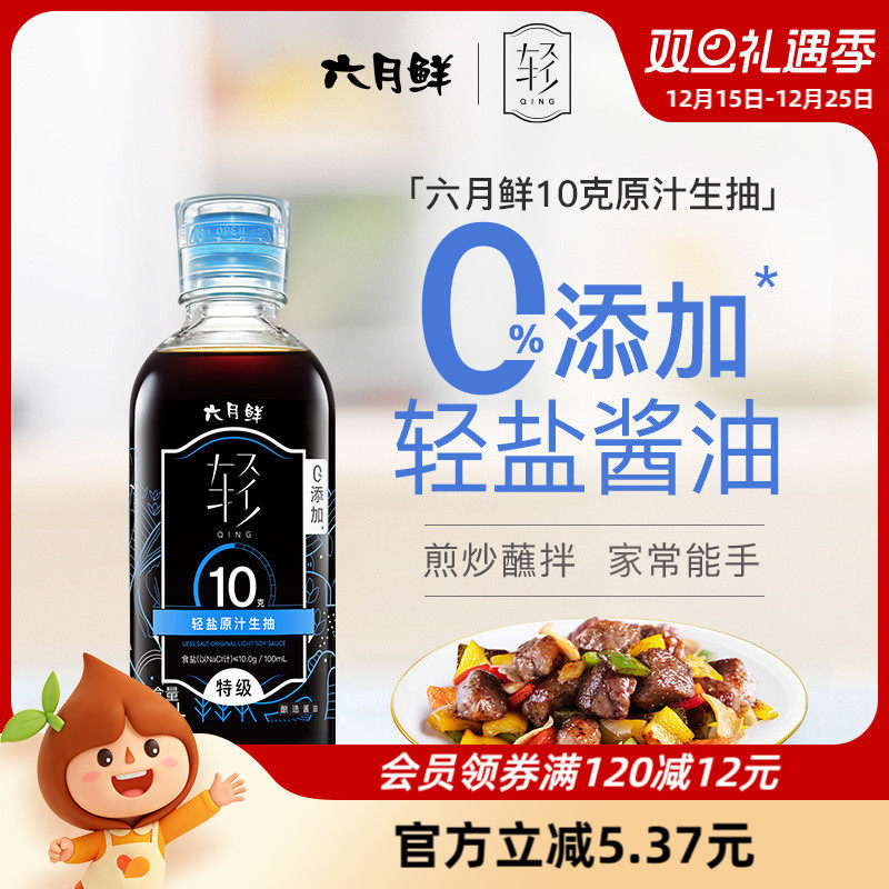 六月鲜轻10克轻盐原汁酱油280ml