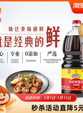 欣和味达美味极鲜酱油特级生抽1.55kg 鲜味酱油家用炒菜凉拌提鲜