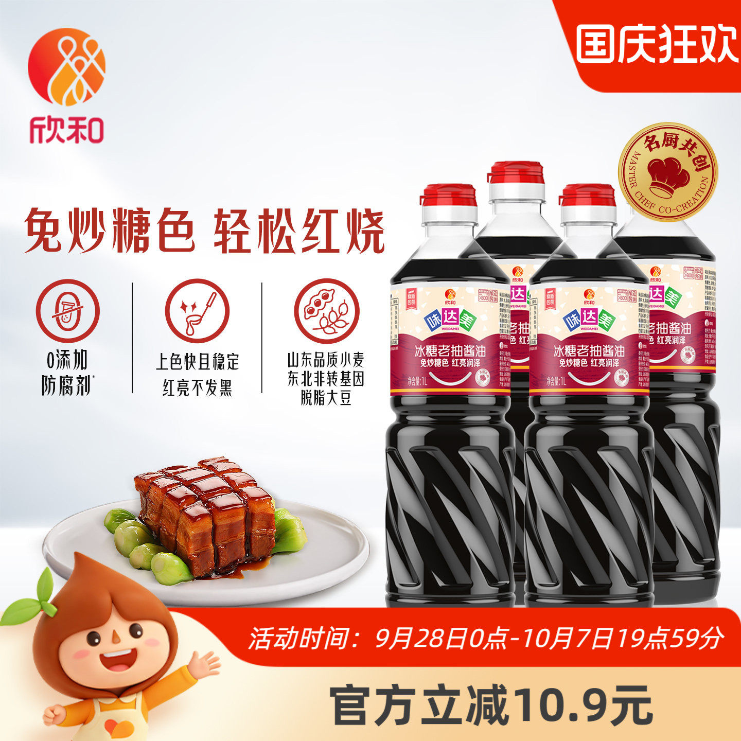 欣和味达美冰糖老抽1L*4黄豆酱油图片