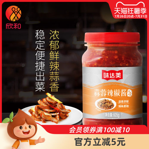 味达美蒜蓉辣椒酱欣和