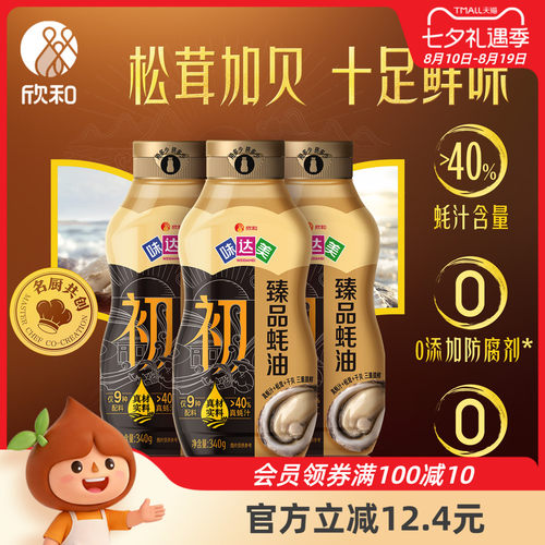 欣和味达美臻品蚝油挤挤瓶340G