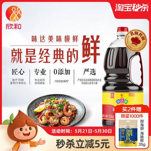 欣和味达美味极鲜1.55kg特级品质
