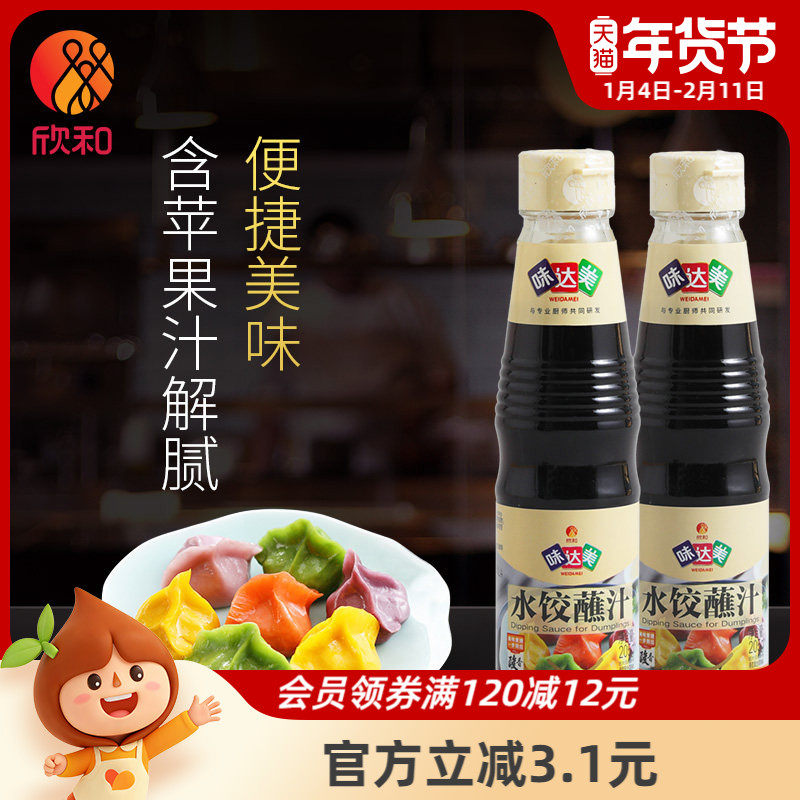 味达美水饺蘸汁205g*2欣和水饺汁 饺子蘸料调料含苹果汁提鲜解腻,粮油调味/速食/干货/烘焙,复合调味汁/冷泡汁/糟卤类,淘宝优惠券,粉丝福利购,淘宝优惠卷