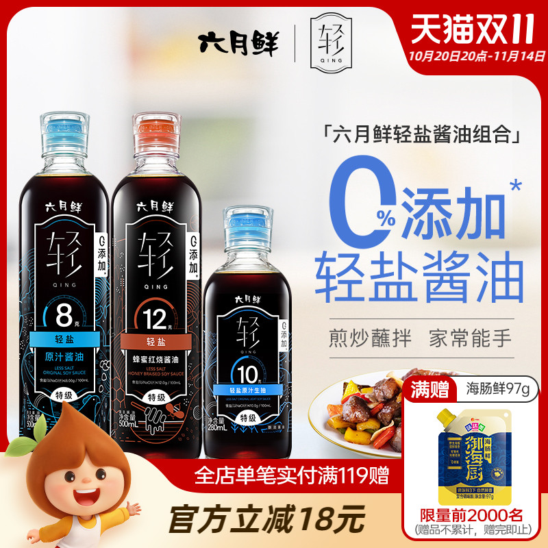 0%添加减盐酱油 特级酿造生抽