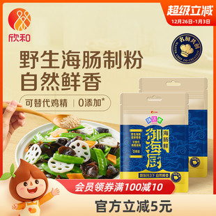 欣和味达美御海厨海肠鲜35g 海肠粉可代替鸡精味精海肠提鲜 2袋