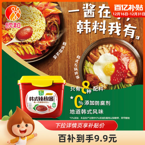 葱伴侣六月香韩式辣椒酱500g