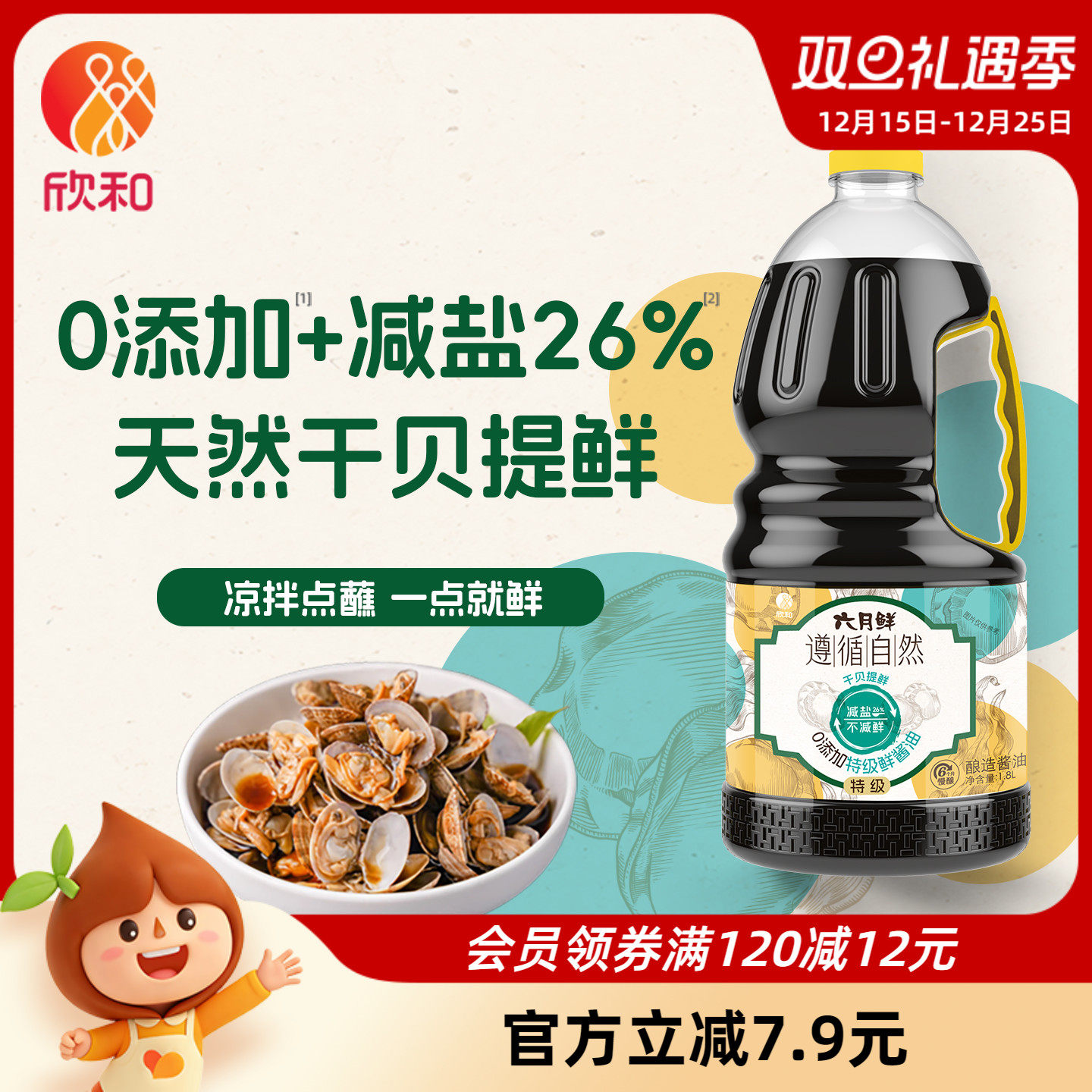 欣和六月鲜遵循自然鲜酱油1.8L