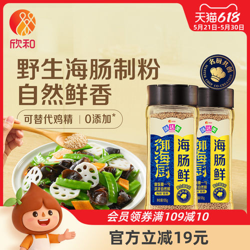 欣和味达美海肠鲜105g*2瓶