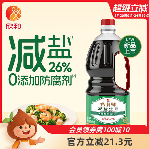 欣和六月鲜减盐生抽1.55kg*3瓶