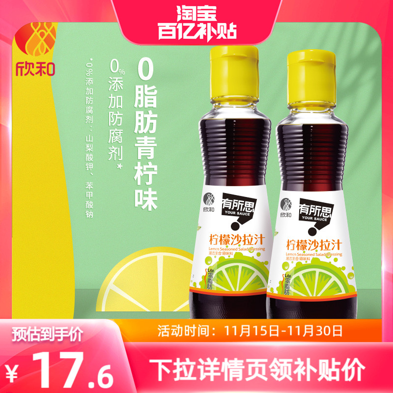 有所思柠檬沙拉汁160ml*2