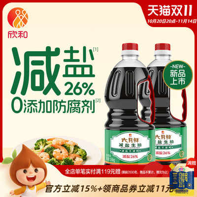 欣和六月鲜减盐生抽1.55kg*2瓶