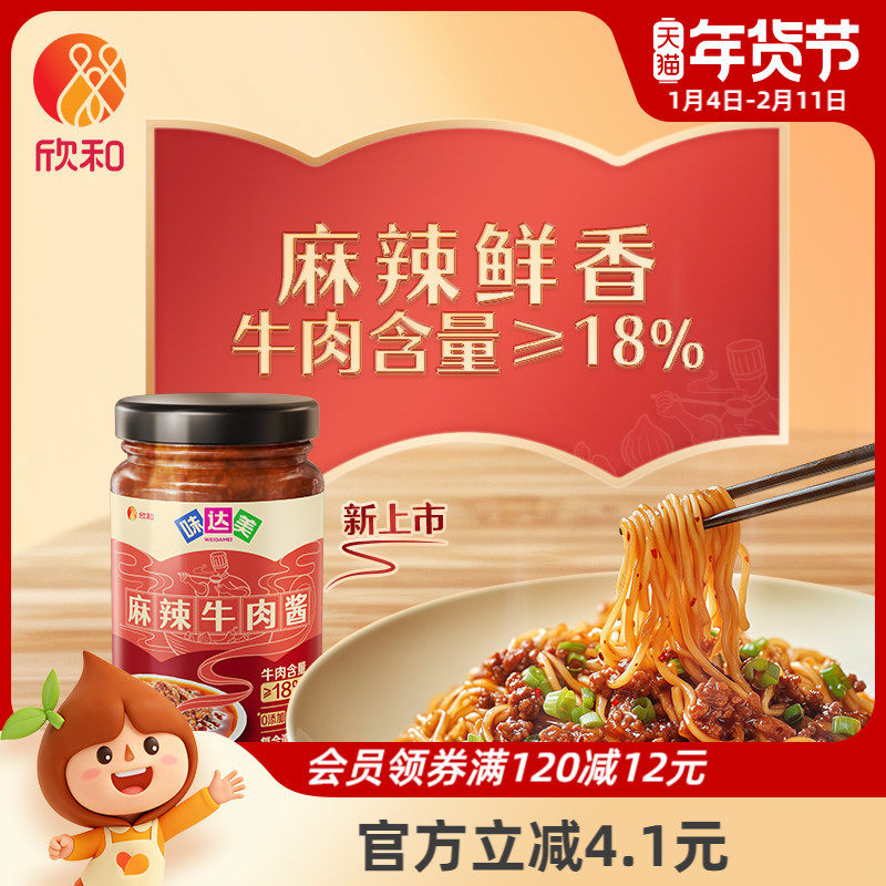 味达美麻辣牛肉酱190g拌饭拌面辣椒酱下饭酱炒菜专用瓶装调味料,粮油调味/速食/干货/烘焙,酱类调料,淘宝优惠券,粉丝福利购,淘宝优惠卷