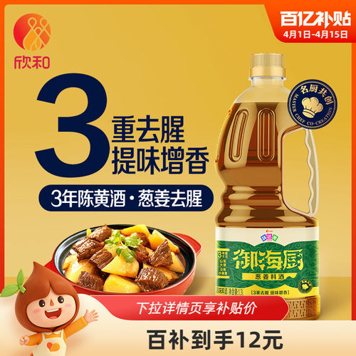欣和味达美御海厨葱姜料酒1.3L