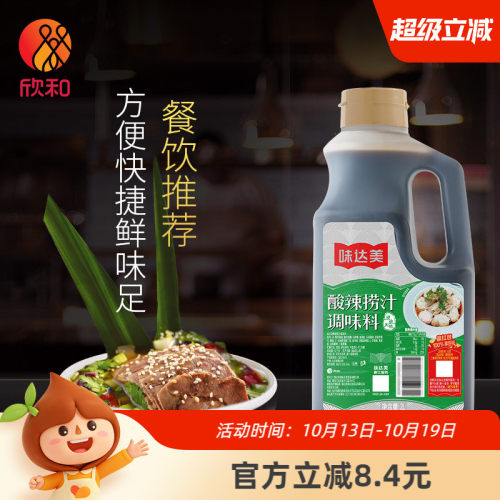 欣和味达美酸辣捞汁2l瓶酱拌蔬菜