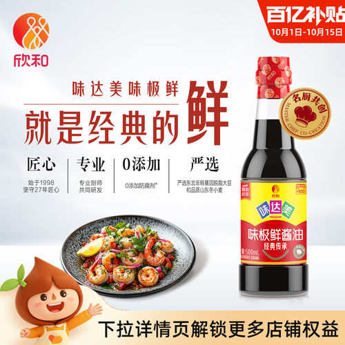 欣和味达美味极鲜酱油500ml