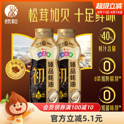 欣和味达美初臻品蚝油580g*2瓶