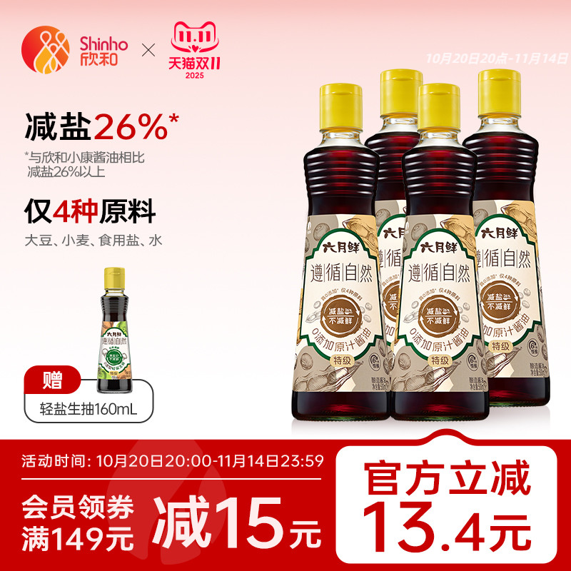 欣和六月鲜原汁酱油500ml*4瓶
