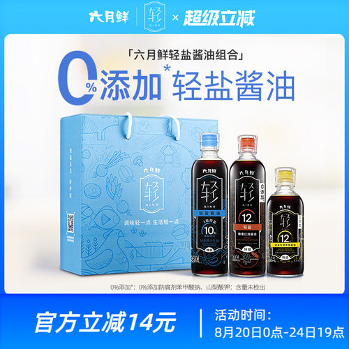 欣和六月鲜轻盐酱油*3瓶礼盒装