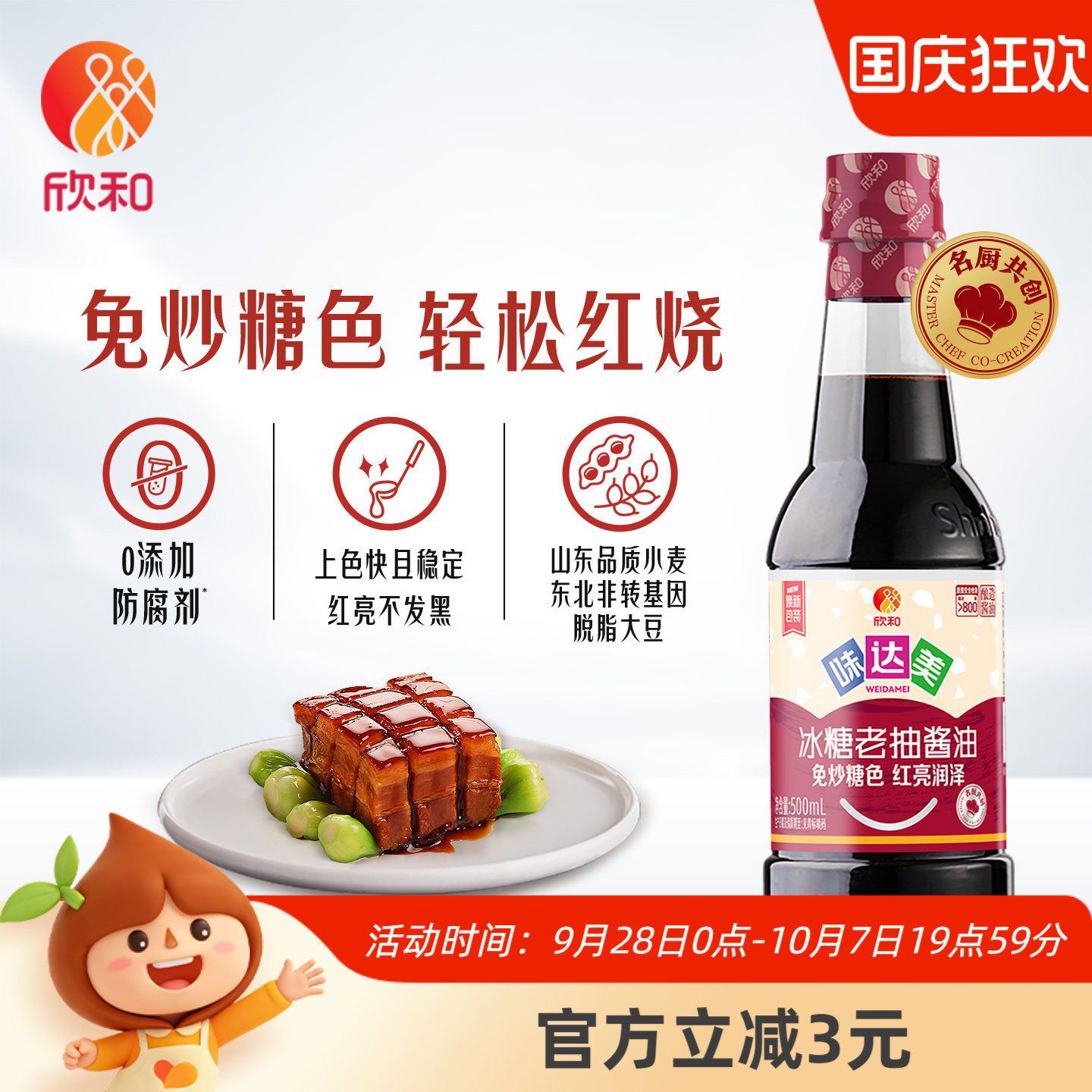 欣和味达美酱油500ml冰糖老抽图片