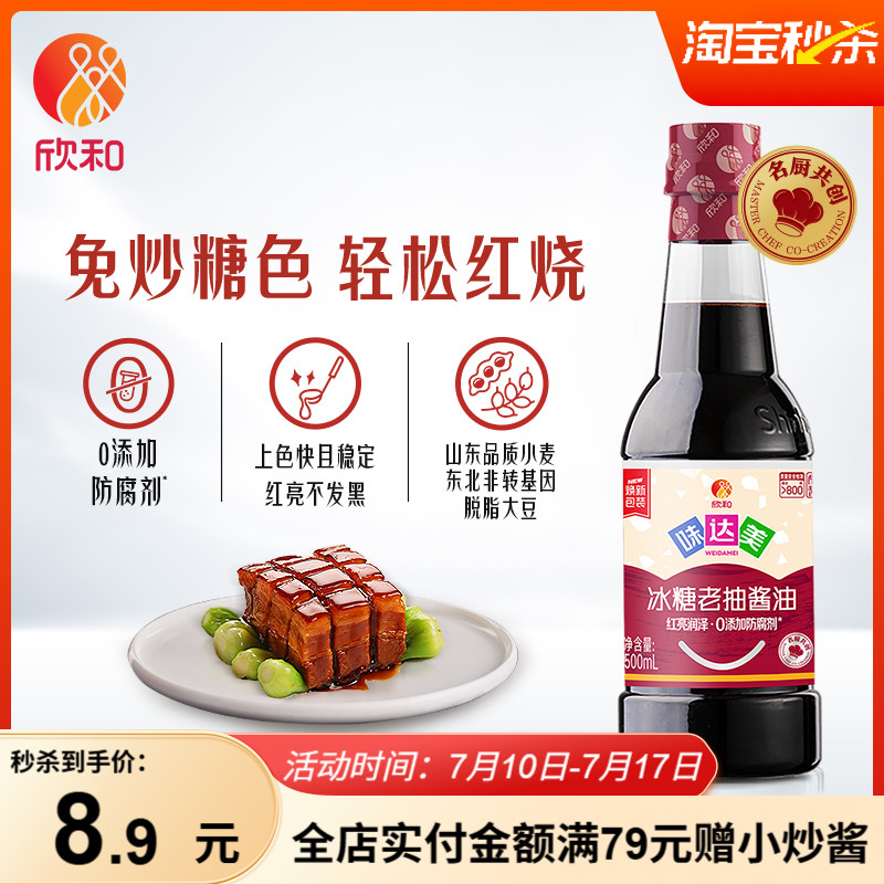 味达美酱油500ml卤肉冰糖老抽