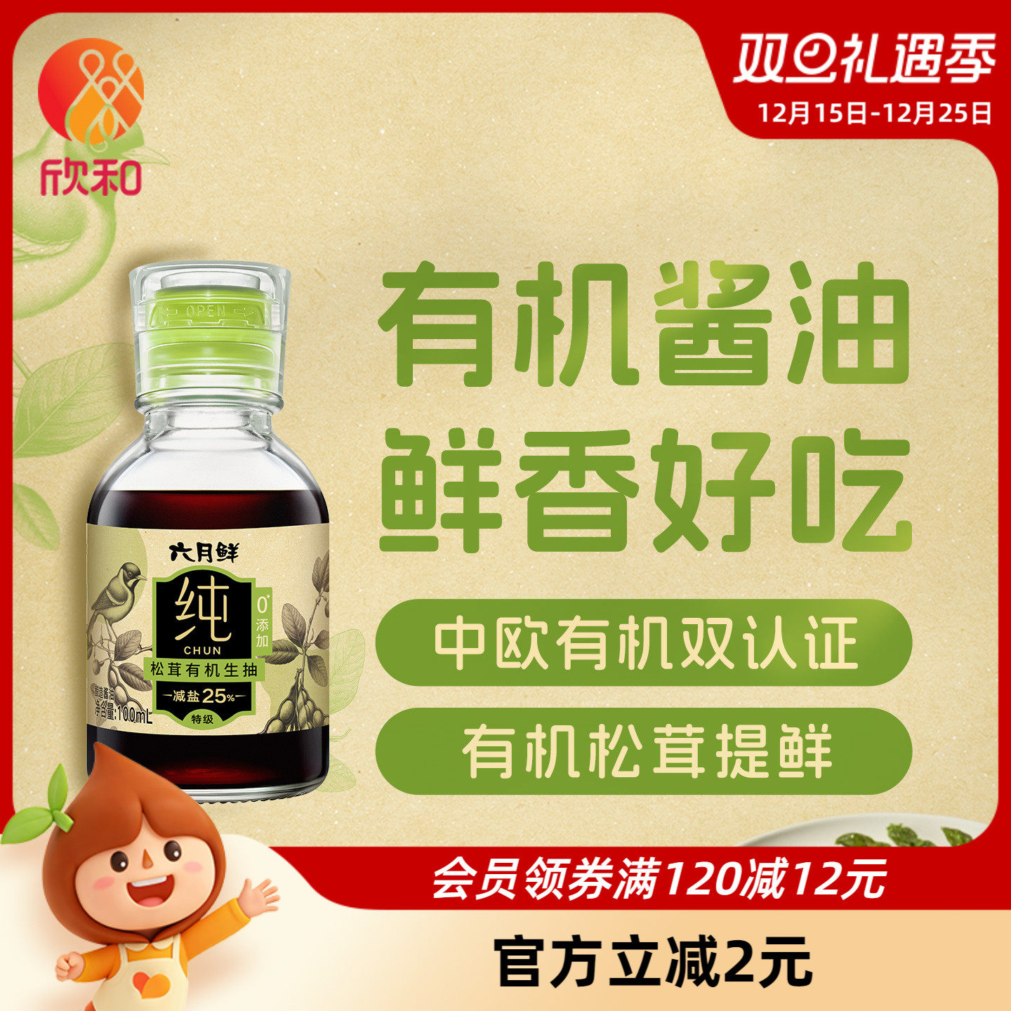 六月鲜纯松茸有机生抽100mL