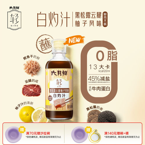 欣和六月鲜轻松露云腿柚子白灼汁