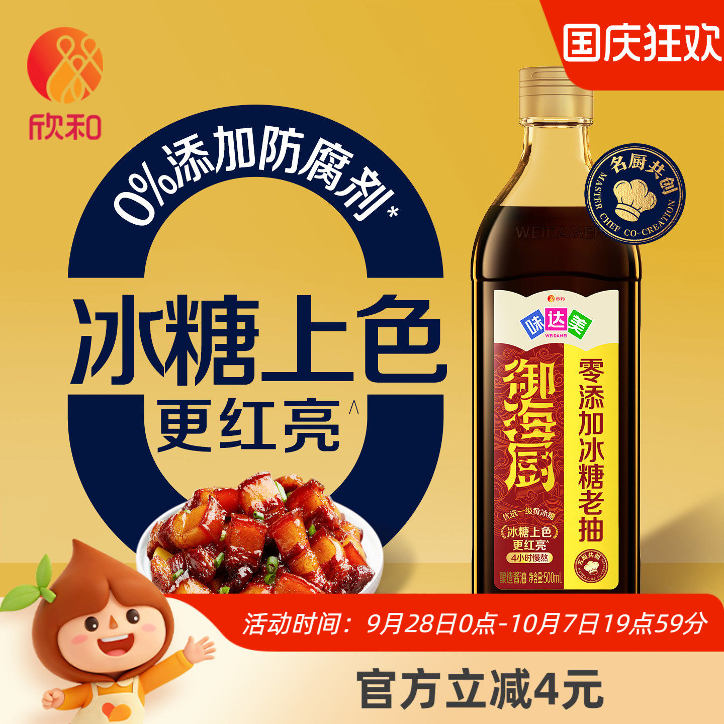 欣和味达美冰糖老抽500mL图片