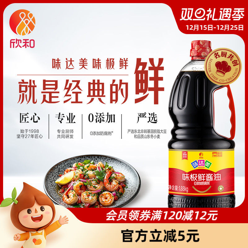 欣和味达美味极鲜特级酱油1.88kg