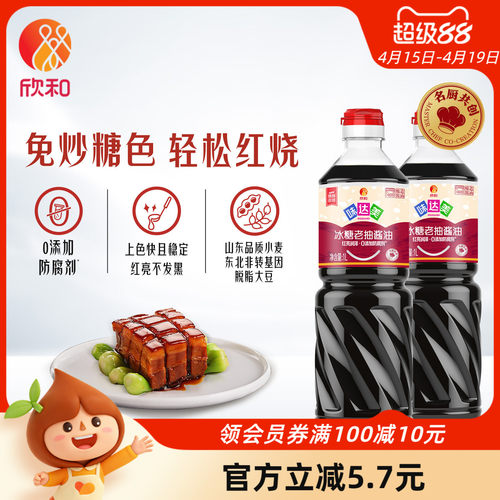欣和味达美冰糖老抽1L*2瓶红烧