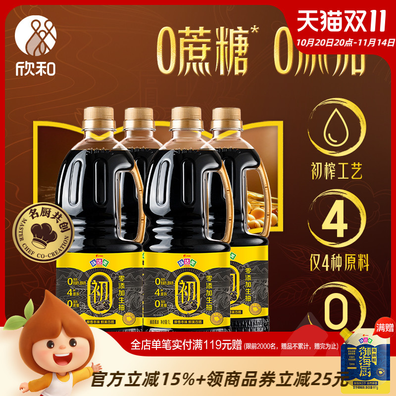 欣和味达美初榨零添加生抽1L*4瓶