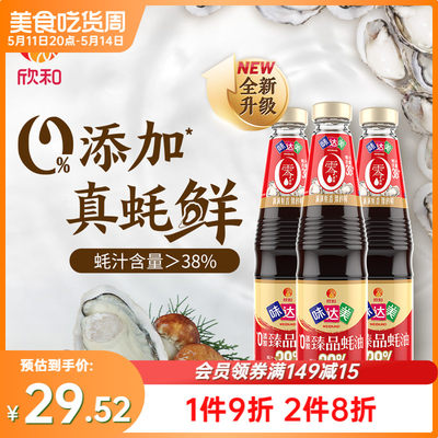 味达美臻品蚝油510g家用炒菜提鲜