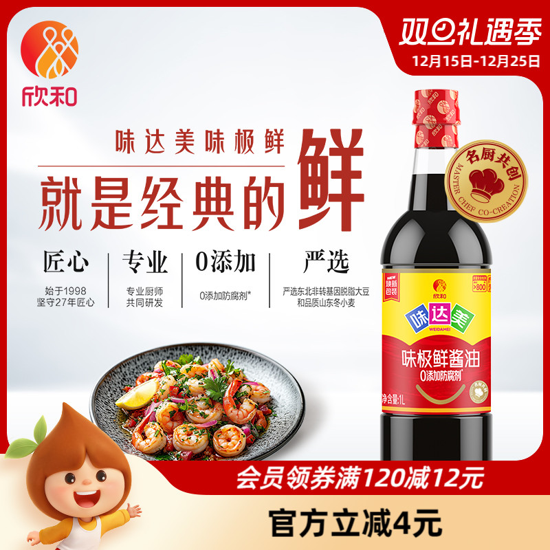 欣和炒菜凉拌调味品点蘸生抽