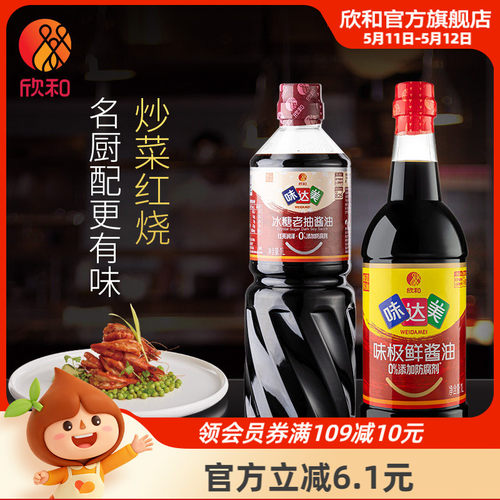 欣和味达美味极鲜生抽1L+冰糖老抽1L 特级黄豆酱油组合家用调味