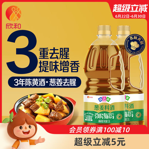 味达美御海厨葱姜料酒1.3L*2瓶