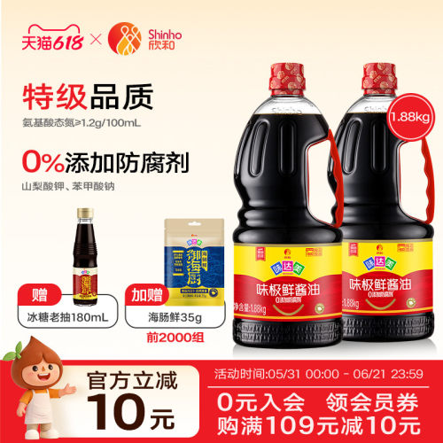 欣和味达美味极鲜1.88kg*2瓶