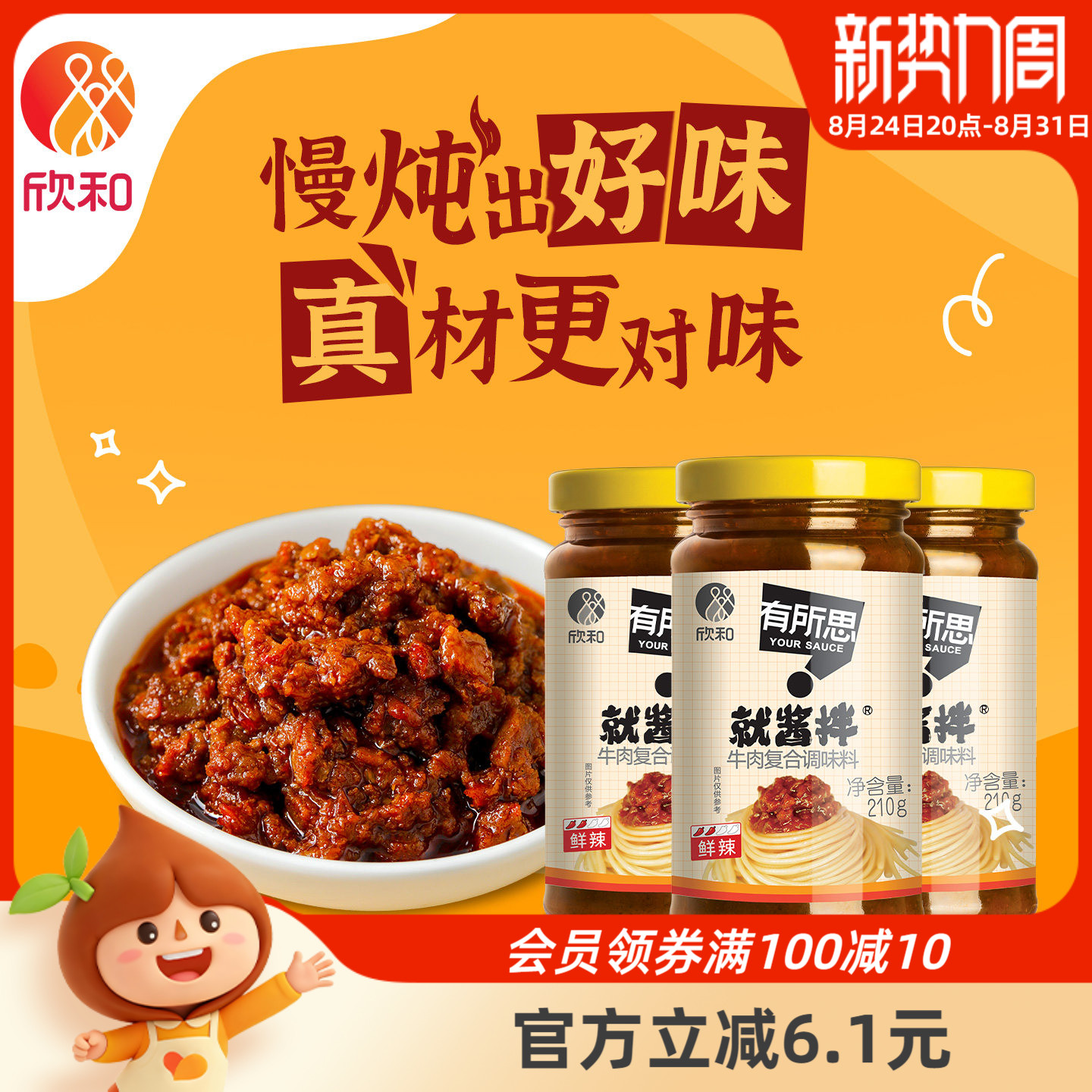 有所思鲜辣牛肉复合调味酱酱210g*3瓶 欣和非油炸火锅蘸料下饭酱