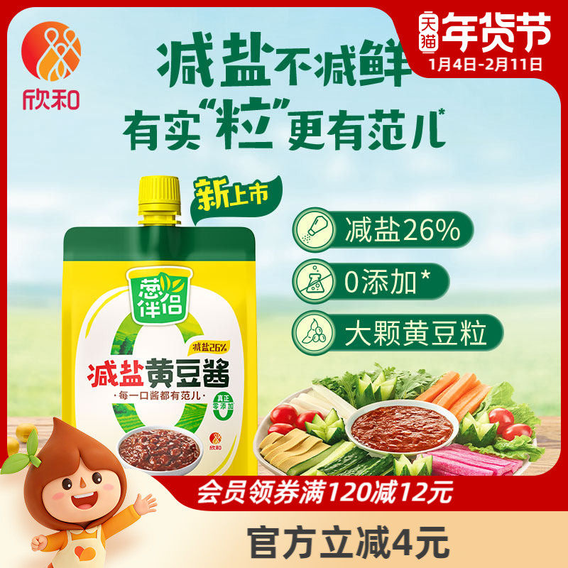欣和葱伴侣减盐黄豆酱450g加嘴装0%添加防腐剂原酿酱蘸酱家用下饭,粮油调味/速食/干货/烘焙,豆瓣酱/豆酱/黄豆酱,淘宝优惠券,粉丝福利购,淘宝优惠卷