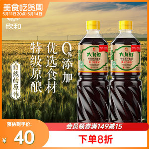 欣和六月鲜特级原汁酱油1L*2瓶