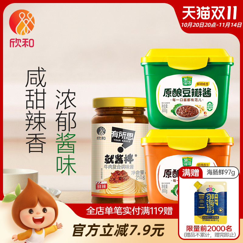 葱伴侣豆瓣酱+甜面酱+牛肉酱组合