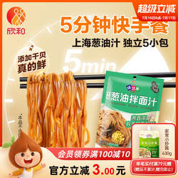 欣和味达美葱油拌面汁150g(30gx5袋) 上海葱油汁拌面酱干贝提鲜