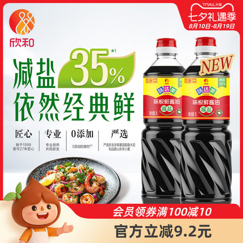 欣和味达美减盐味极鲜1L*2瓶特级酿造酱油家用瓶装调味炒菜提鲜