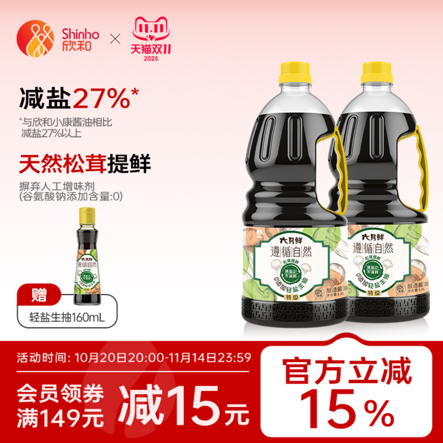 欣和六月鲜0添加轻盐生抽1.8L*2