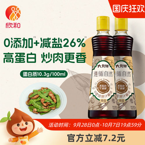 欣和六月鲜特级原汁酱油500ml*2