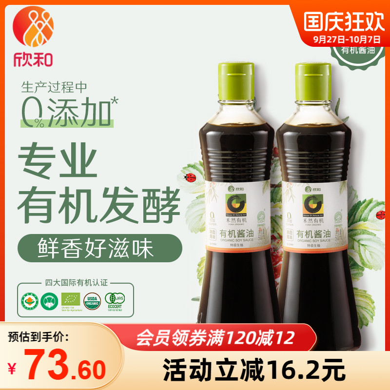 禾然有机酱油500ml*2瓶家用烹饪