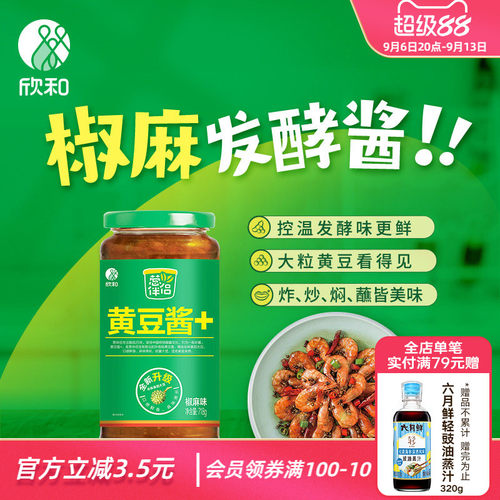 葱伴侣椒麻黄豆酱鲜麻鲜辣718g