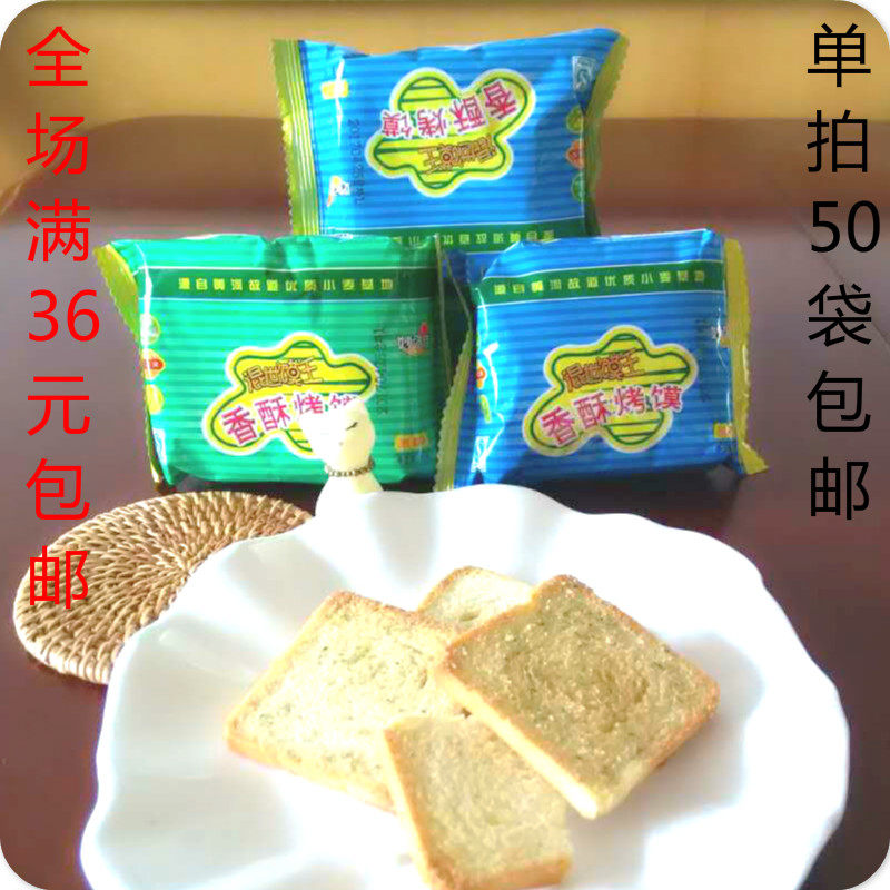 80 Reminiscence Mixed World Steamed Bun King Grilled bread slices Guoba Rusk Bread pieces Delicious breakfast biscuit snacksin the Snacks/Nuts/Specialty , Biscuit/Popped , Biscuit (New) , Crackers  category - from Buy2taobao.com to provide professional Taobao agent buy service