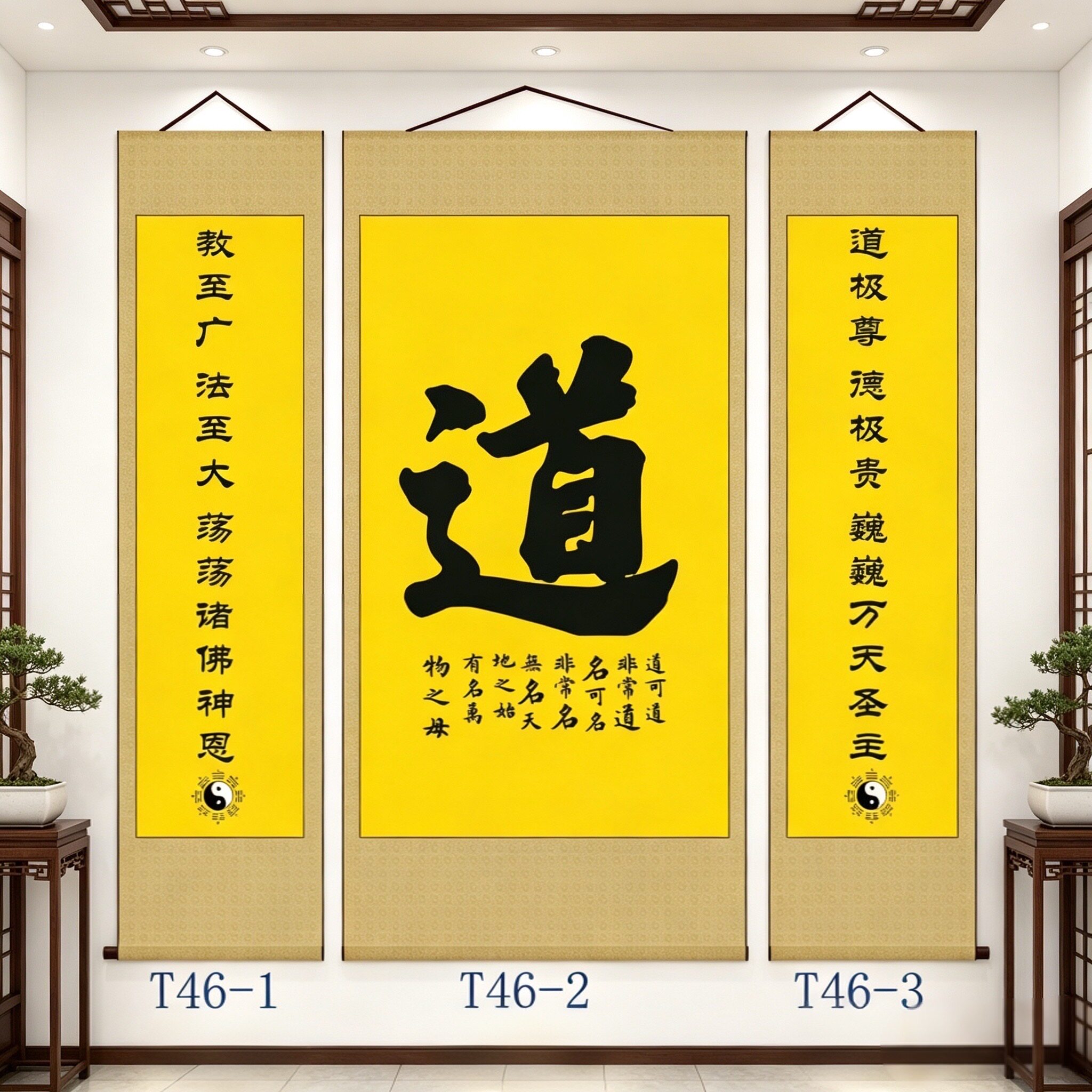 道字中堂卷轴挂画道法对联道家全神供奉装饰画客厅书房玄关丝绸画