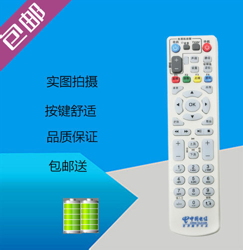 中国电信4K高清iTv网络电视4K中兴 ZXV10 B860A机顶盒遥控器